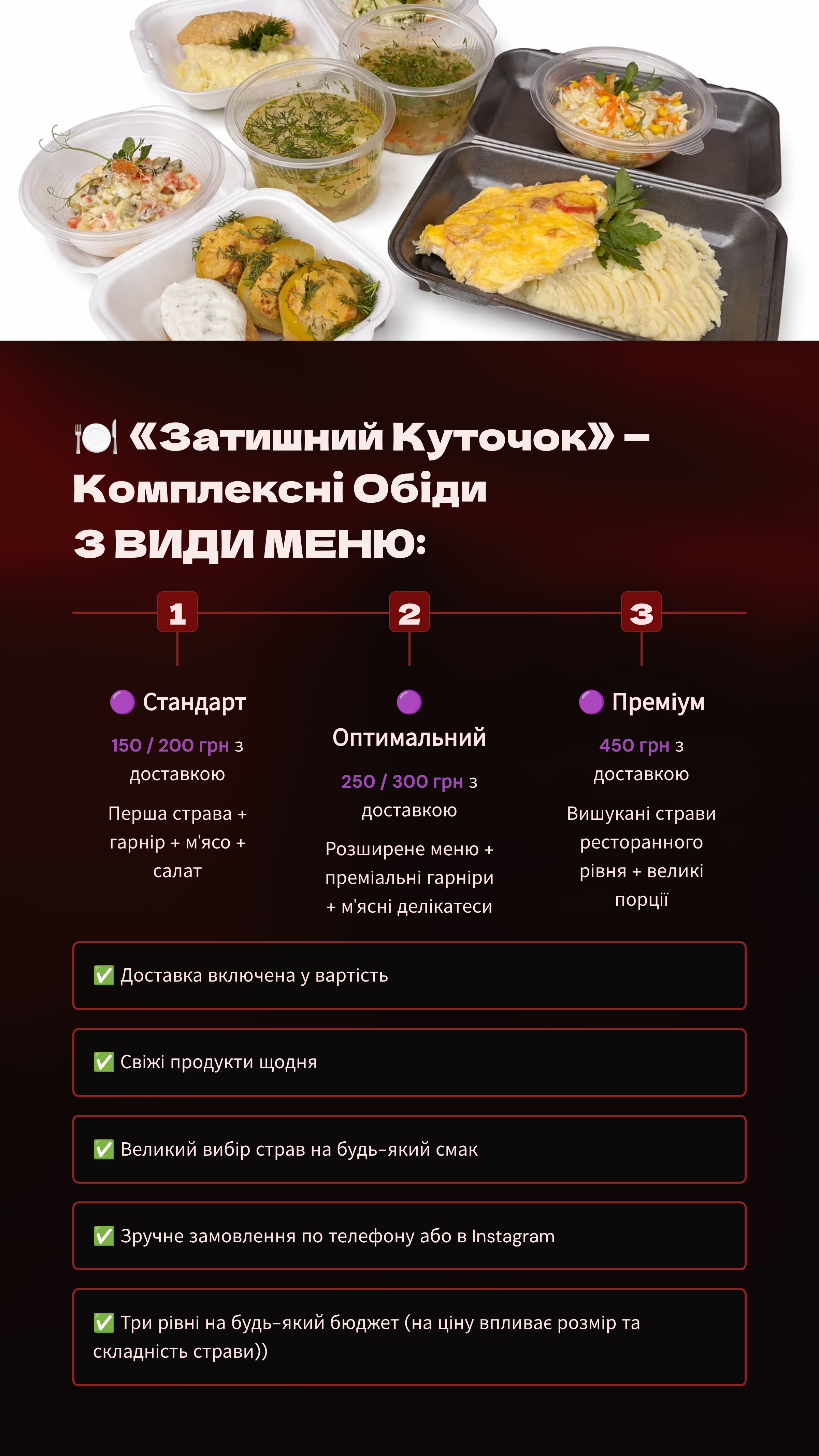 Комплексні обіди