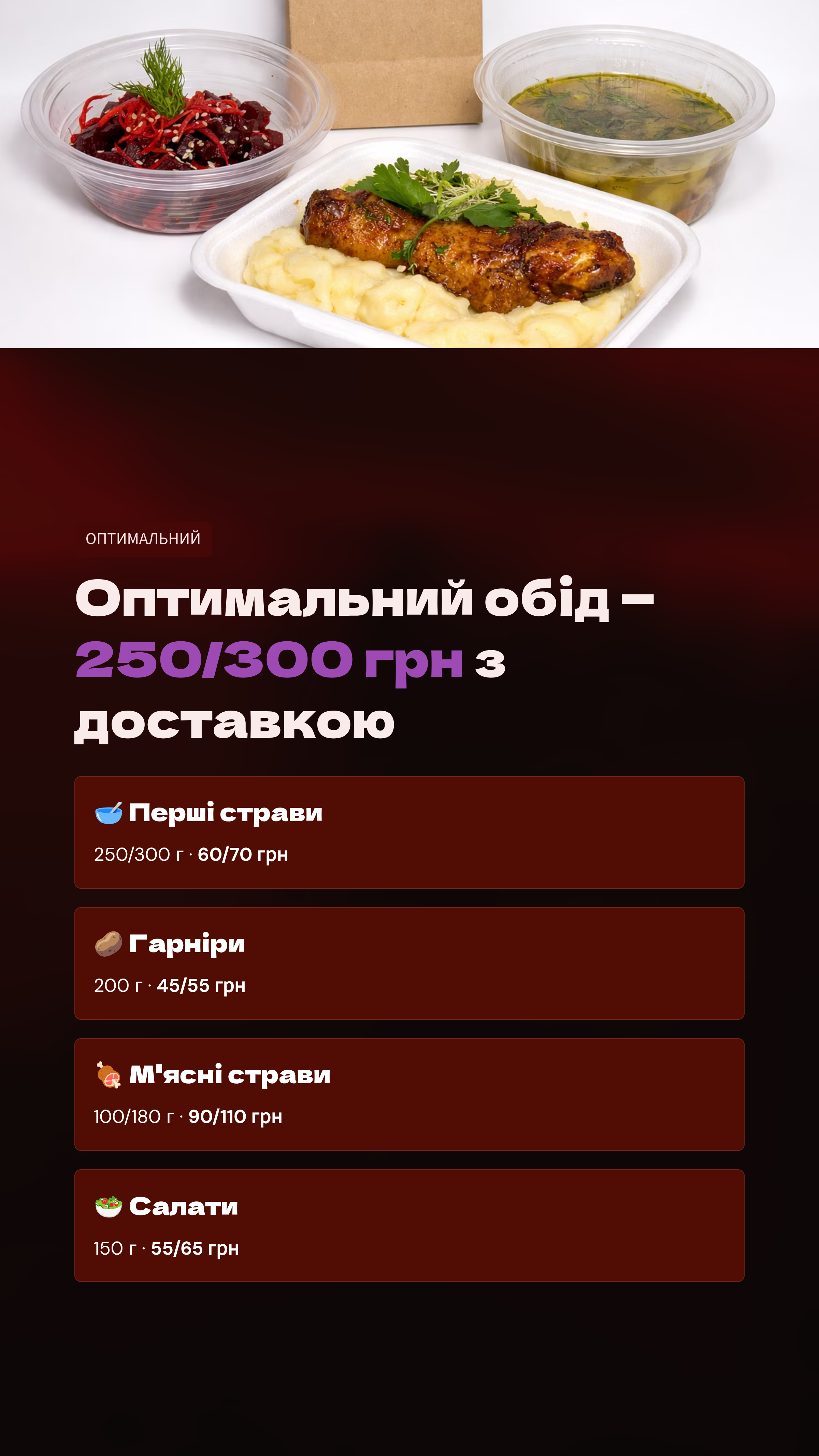 Оптимальний меню