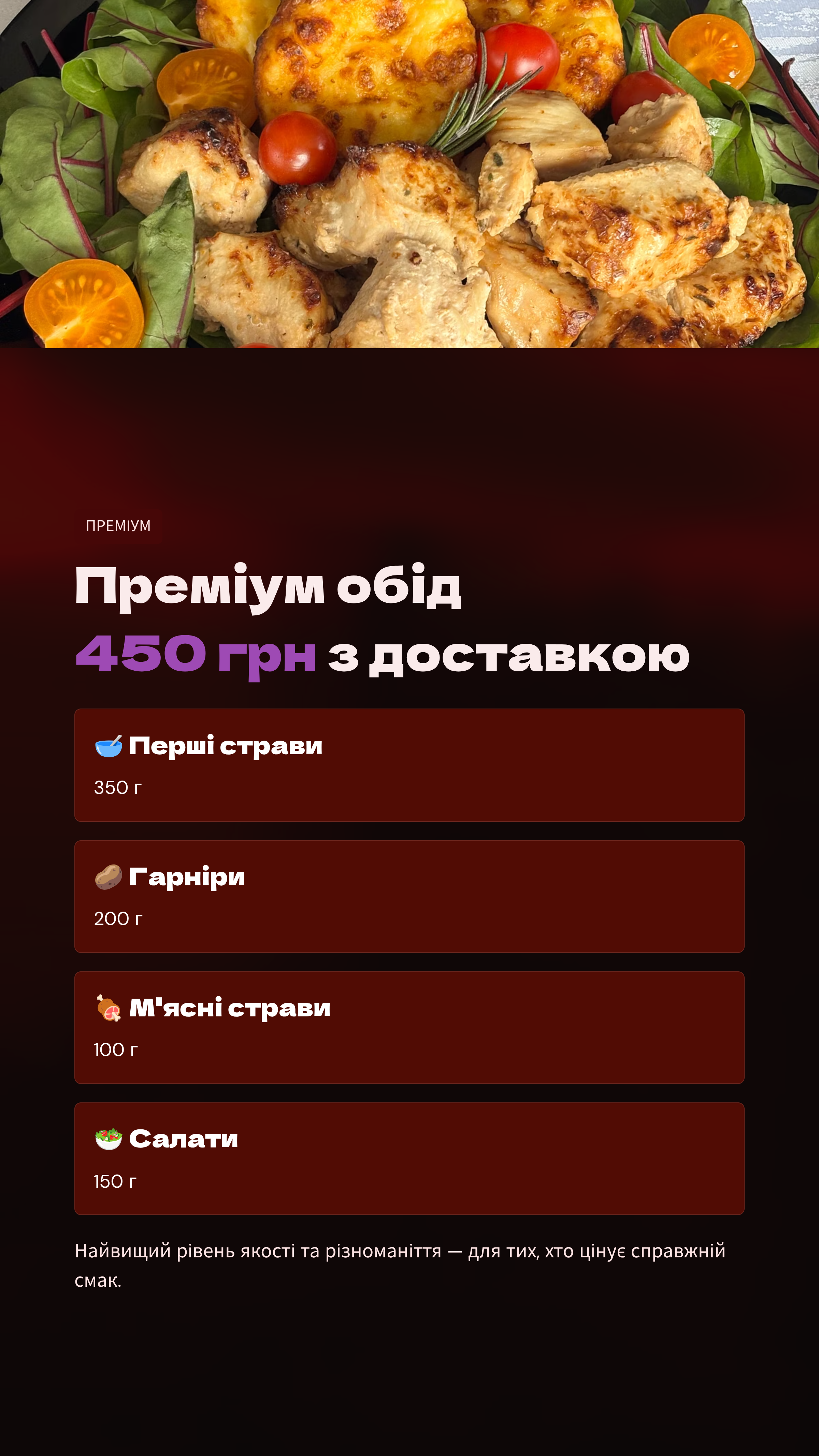 Преміум меню