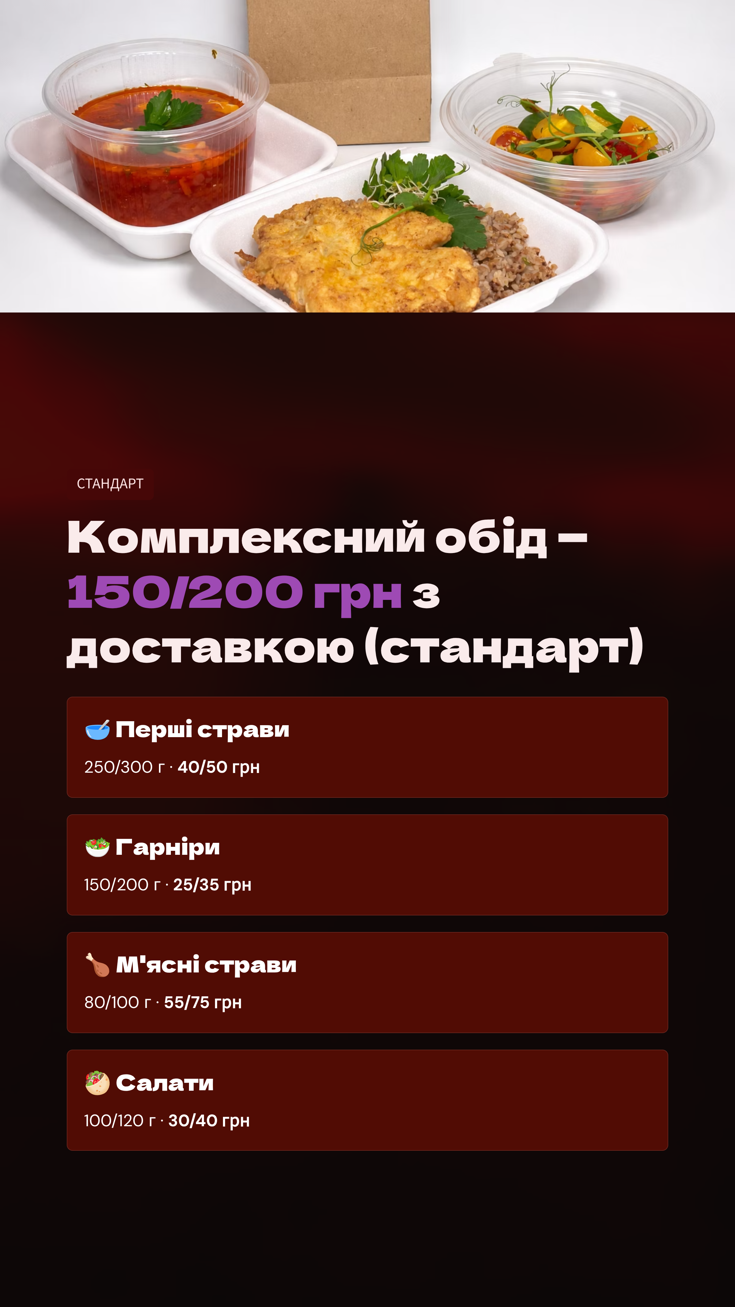 Стандарт меню